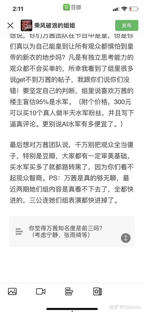 知乎娱乐圈八卦爆料,揭秘明星背后的惊人真相！  第2张