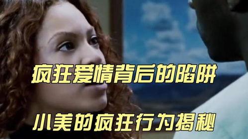 疯狂的爱情在线观看,在线浪漫之旅，激情燃烧的瞬间  第3张