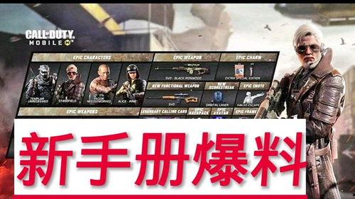 使命召唤新手册爆料最新,未来战争新篇章即将开启