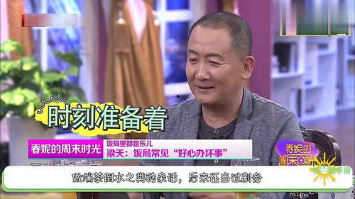 梁天爆料娱乐圈是真的吗,梁天揭露真相？