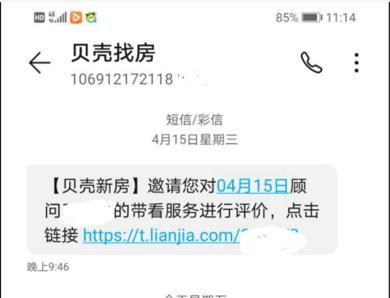 贝壳找房最新爆料,揭秘房产市场新动态与趋势 第3张 贝壳找房最新爆料,揭秘房产市场新动态与趋势 第3张