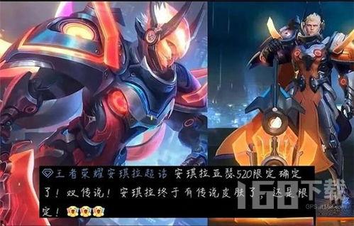 王者限定皮肤爆料最新版,最新限定皮肤爆料,神秘英雄即将登场! 第3张 王者限定皮肤爆料最新版,最新限定皮肤爆料,神秘英雄即将登场! 第3张