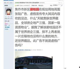 碧桂园最新爆料事件视频,视频揭露惊人内幕,真相令人震惊! 第2张 碧桂园最新爆料事件视频,视频揭露惊人内幕,真相令人震惊! 第2张