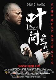 叶问1国语高清在线观看,国术宗师传奇,高清再现武术巅峰 第3张 叶问1国语高清在线观看,国术宗师传奇,高清再现武术巅峰 第3张