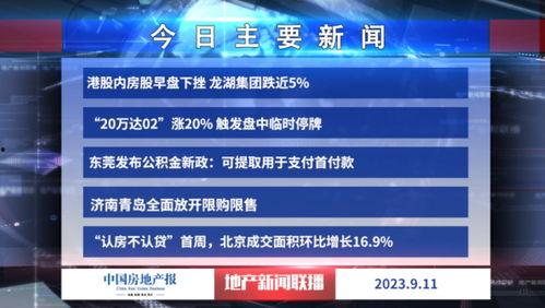 房产爆料视频大全最新,揭秘楼市最新动态与热点