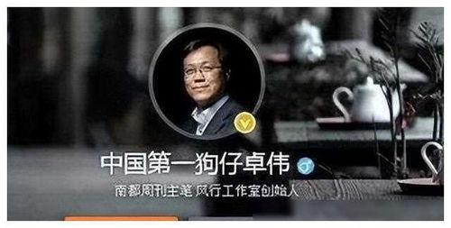 卓伟爆料娱乐圈行为,卓伟爆料揭露惊人内幕 第2张 卓伟爆料娱乐圈行为,卓伟爆料揭露惊人内幕 第2张