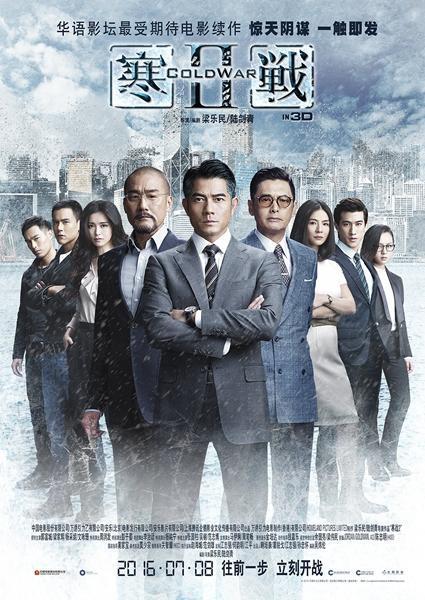 寒战2粤语在线观看,紧张刺激，不容错过！