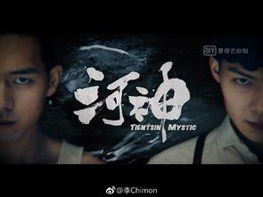 河神第18集在线观看,神秘事件再起,真相逐渐浮出水面 第2张 河神第18集在线观看,神秘事件再起,真相逐渐浮出水面 第2张