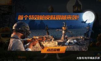 最新吃鸡新皮肤爆料最新,吃鸡游戏即将迎来全新视觉盛宴! 第2张 最新吃鸡新皮肤爆料最新,吃鸡游戏即将迎来全新视觉盛宴! 第2张