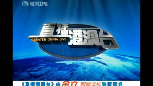 深圳卫视直播在线观看高清,尽享高清视听盛宴