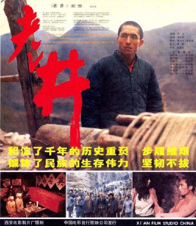电影老井高清在线观看,探寻历史深处的民族记忆 第1张 电影老井高清在线观看,探寻历史深处的民族记忆 第1张