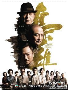 tvb枭雄在线观看,TVB经典剧集枭雄在线重温 第3张 tvb枭雄在线观看,TVB经典剧集枭雄在线重温 第3张