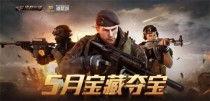 cf最新夺宝爆料视频,神秘道具抢先看,惊喜不断! 第2张 cf最新夺宝爆料视频,神秘道具抢先看,惊喜不断! 第2张