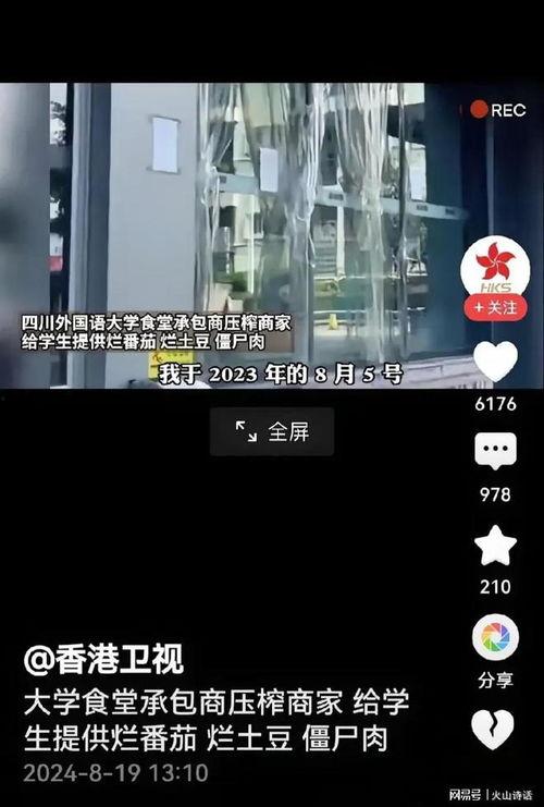 重庆学校爆料事件视频,揭秘校园疑云 第2张 重庆学校爆料事件视频,揭秘校园疑云 第2张