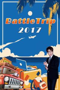 battletrip在线观看,BattleTrip在线观看之旅 第3张 battletrip在线观看,BattleTrip在线观看之旅 第3张
