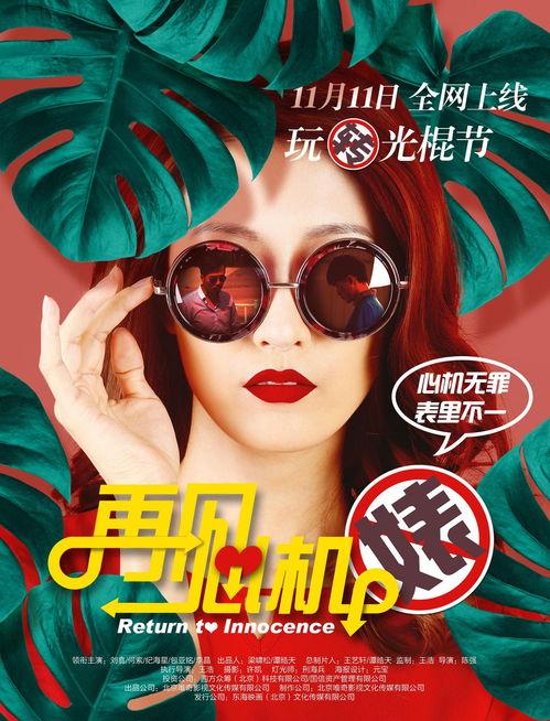 光棍节电影在线观看,浪漫喜剧在线狂欢 第1张 光棍节电影在线观看,浪漫喜剧在线狂欢 第1张