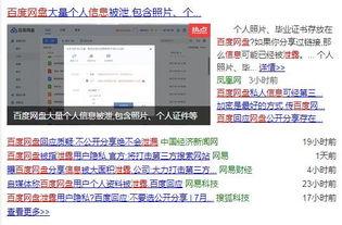 阿尔卑斯爆料视频网盘,网盘视频背后的惊人真相 第3张 阿尔卑斯爆料视频网盘,网盘视频背后的惊人真相 第3张