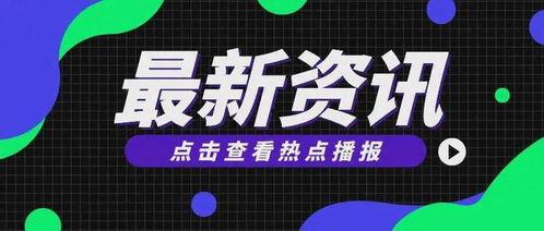 最新爆料资讯,最新爆料资讯背后的惊人真相 第1张 最新爆料资讯,最新爆料资讯背后的惊人真相 第1张