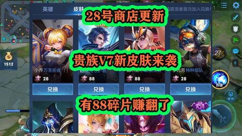 v7贵族皮肤最新爆料,奢华设计,神秘力量即将揭晓 第3张 v7贵族皮肤最新爆料,奢华设计,神秘力量即将揭晓 第3张