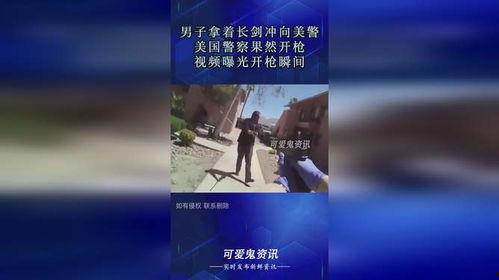 美国警察文件爆料视频播放,揭露惊人内幕与真相 第2张 美国警察文件爆料视频播放,揭露惊人内幕与真相 第2张