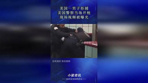 美国警察文件爆料视频播放,揭露惊人内幕与真相 第3张 美国警察文件爆料视频播放,揭露惊人内幕与真相 第3张