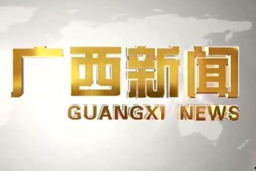 广西新闻在线热线爆料,聚焦民生热点，揭示社会现象