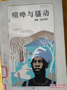 喧哗与骚动在线观看,探寻人类情感的纷扰与挣扎 第2张 喧哗与骚动在线观看,探寻人类情感的纷扰与挣扎 第2张