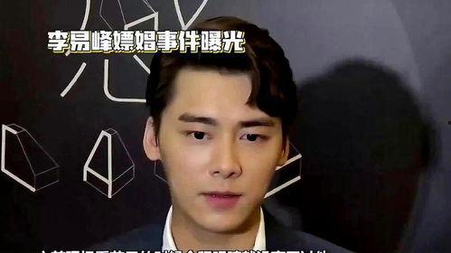 李易峰娱乐圈爆料天涯,揭秘明星背后的真相与争议 第2张 李易峰娱乐圈爆料天涯,揭秘明星背后的真相与争议 第2张