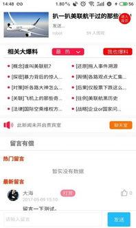 有什么爆料的新闻软件吗,这些新闻软件成舆论风向标 第3张 有什么爆料的新闻软件吗,这些新闻软件成舆论风向标 第3张