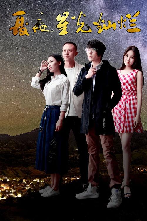 在线观看星光灿烂,在线观影盛宴,尽享视听盛宴 第2张 在线观看星光灿烂,在线观影盛宴,尽享视听盛宴 第2张