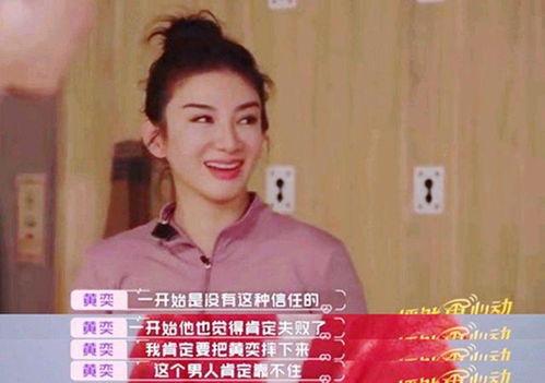 黄奕被前夫爆料的视频,婚姻真相曝光 第2张 黄奕被前夫爆料的视频,婚姻真相曝光 第2张