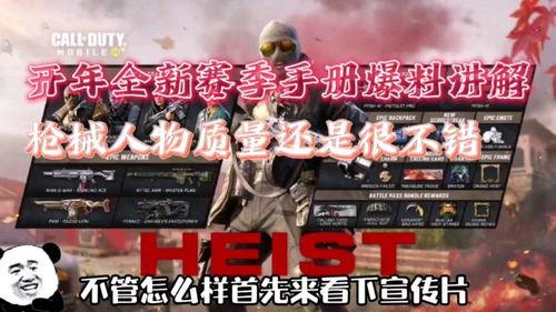 使命手游爆料视频在哪找,揭秘全新游戏内容与玩法前瞻