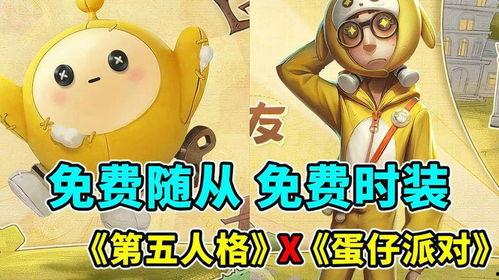 蛋仔的最新爆料,揭秘神秘游戏内幕,带你领略未知世界 第3张 蛋仔的最新爆料,揭秘神秘游戏内幕,带你领略未知世界 第3张