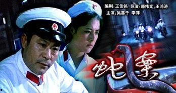蛇案在线观看,在线揭秘惊悚悬疑事件 第1张 蛇案在线观看,在线揭秘惊悚悬疑事件 第1张