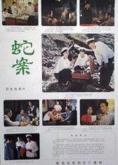 蛇案在线观看,在线揭秘惊悚悬疑事件 第3张 蛇案在线观看,在线揭秘惊悚悬疑事件 第3张