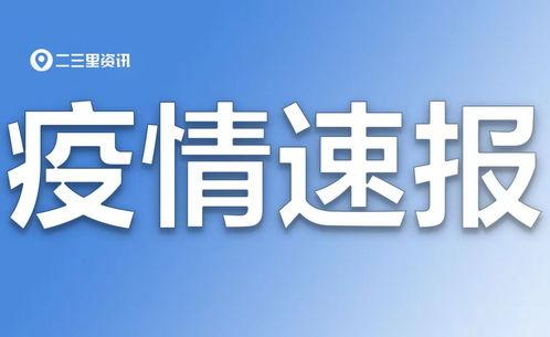 二三里爆料最新消息  第2张