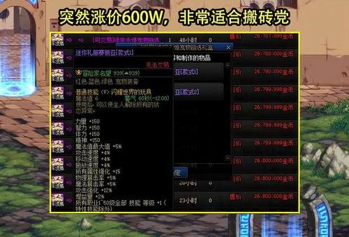 dnf最新爆料dnf物价,物价风云变幻,盘点游戏内物品价值新趋势 第1张 dnf最新爆料dnf物价,物价风云变幻,盘点游戏内物品价值新趋势 第1张