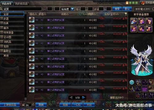 dnf最新爆料dnf物价,物价风云变幻,盘点游戏内物品价值新趋势 第2张 dnf最新爆料dnf物价,物价风云变幻,盘点游戏内物品价值新趋势 第2张