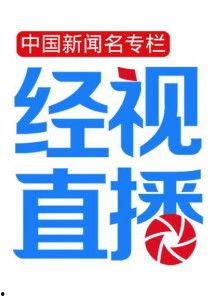 广东经视在线直播观看,精彩瞬间尽收眼底  第3张