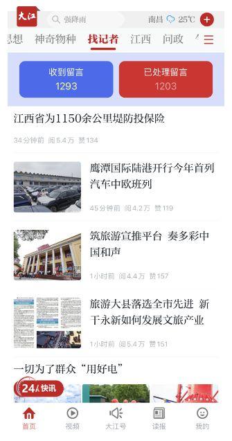 上海新闻一键爆料,助力城市治理新篇章