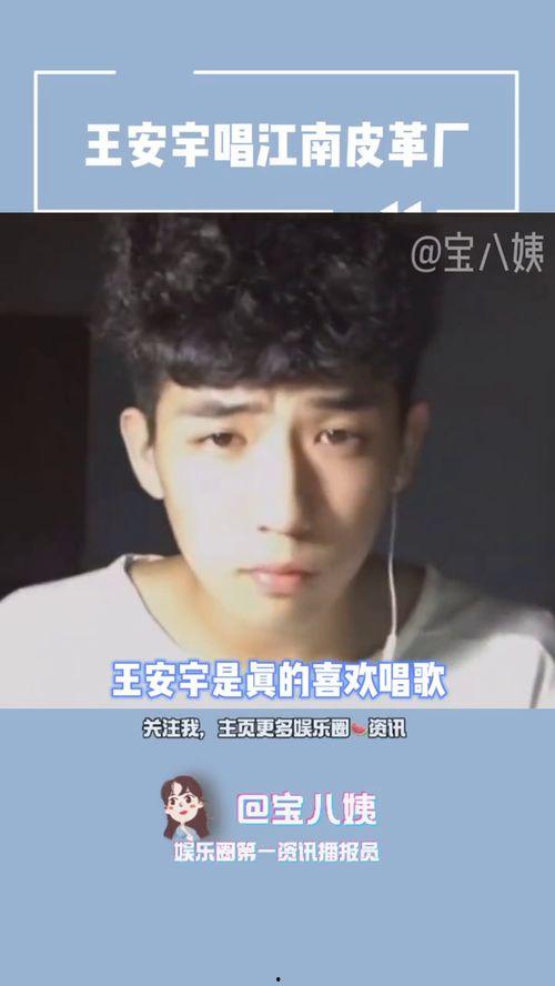 王安宇天涯爆料视频,背后惊人真相曝光