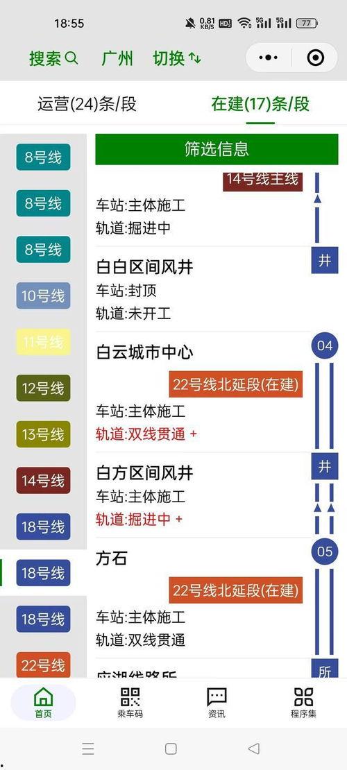 2024地铁最新爆料,未来出行新蓝图  第2张