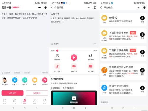娱乐吃瓜用的配音软件,娱乐吃瓜必备神器  第3张