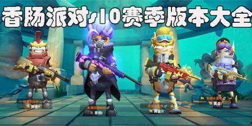 最新赛季爆料香肠派对,香肠派对全新玩法与角色揭秘  第2张