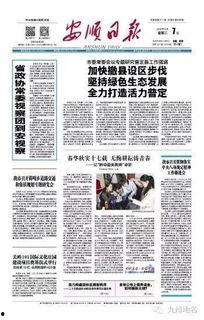 贵州安顺新闻爆料事件最新,揭秘神秘事件背后真相  第2张