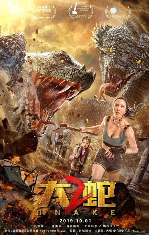 在线观看大蛇2,激战再起——惊心动魄的蛇妖传奇再续篇章  第3张