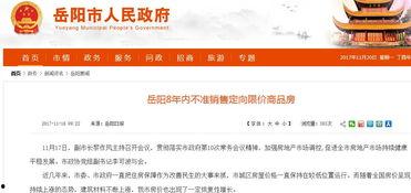 限价商品房最新爆料信息  第3张