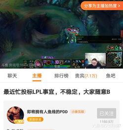 lpl天胡最新爆料,揭秘战队内部风云与选手幕后故事  第3张