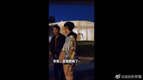 华哥爆料视频完整版,娱乐圈幕后真相大曝光  第3张