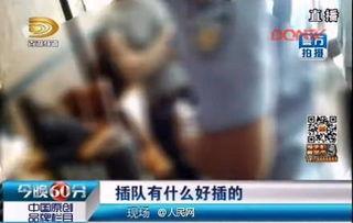 女子插队爆料新闻报道视频,勇敢揭露社会现象，引发网友热议  第2张